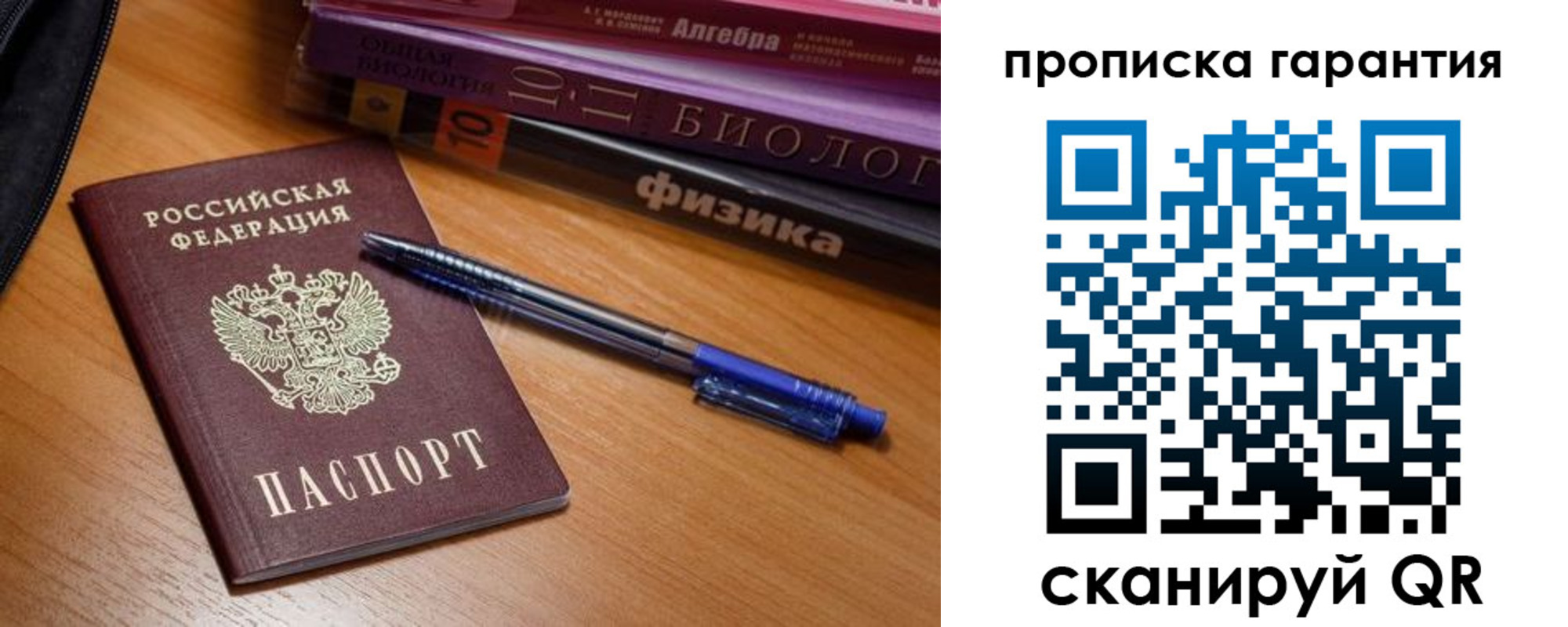 временная регистрация для всех в Зиме
