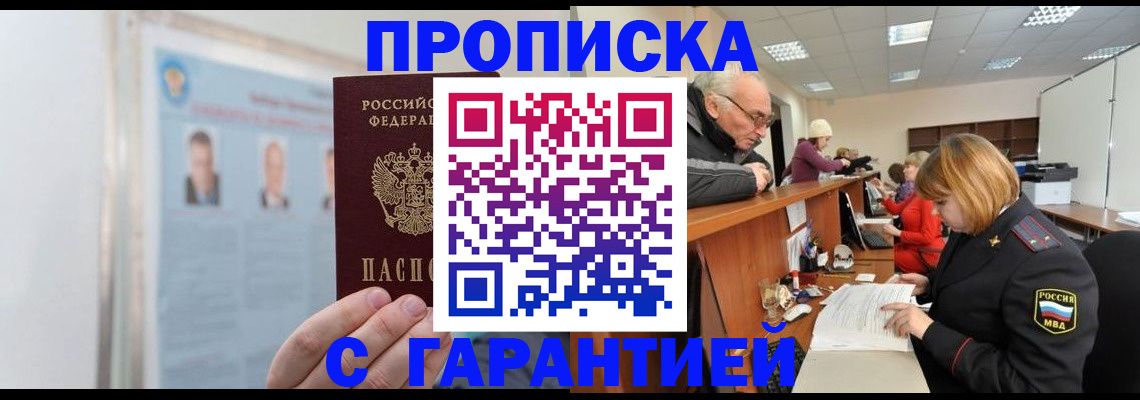 временная прописка в Зиме