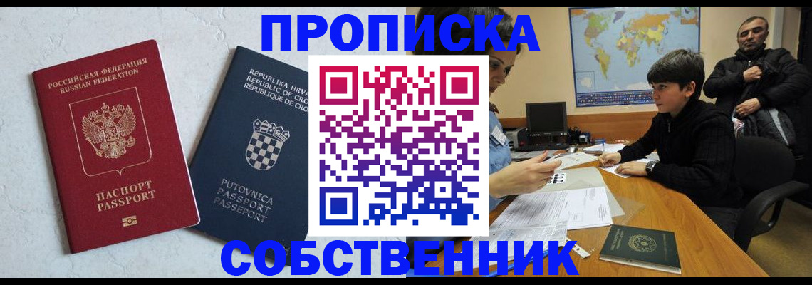 прописка ребенка в Зиме